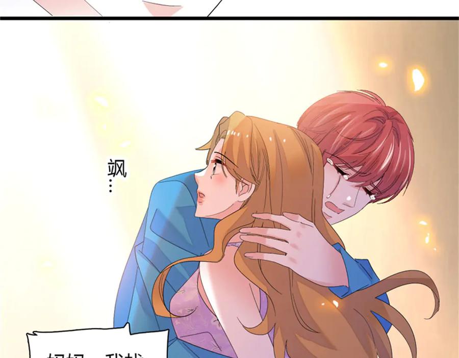 《全能千金燃翻天》119 真相竟然是这样！ 第95页