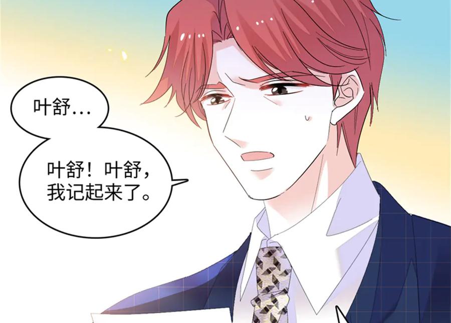 《全能千金燃翻天》119 真相竟然是这样！ 第55页