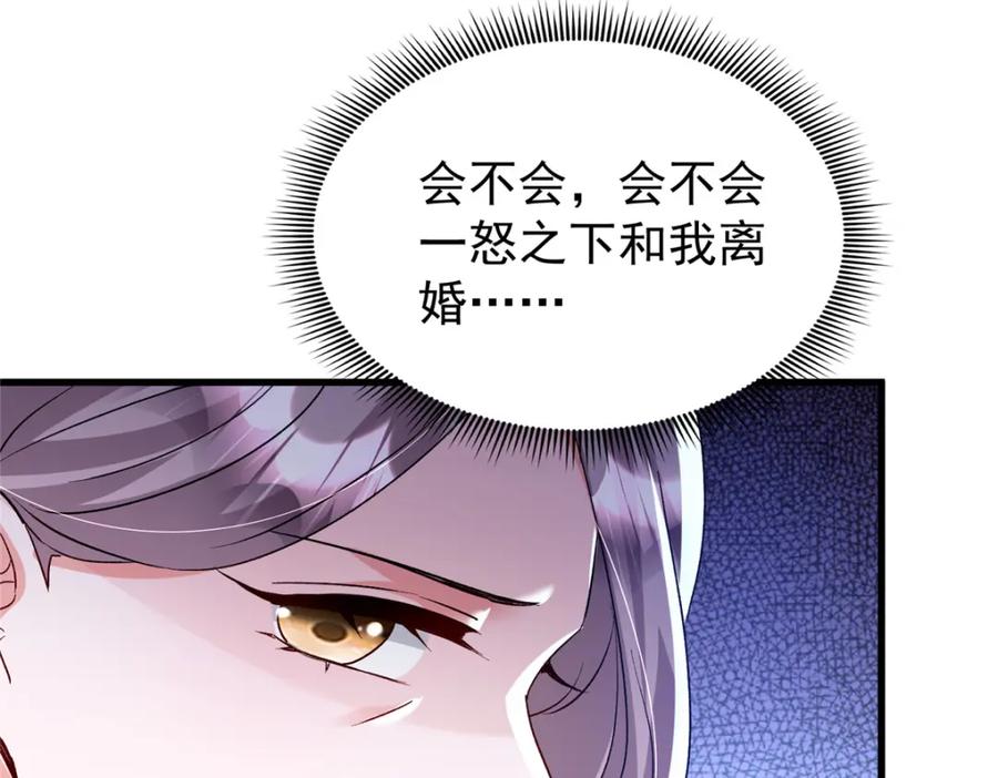 我在婚配所摇到了世界首富 120 我都快没媳妇了！ 第102页