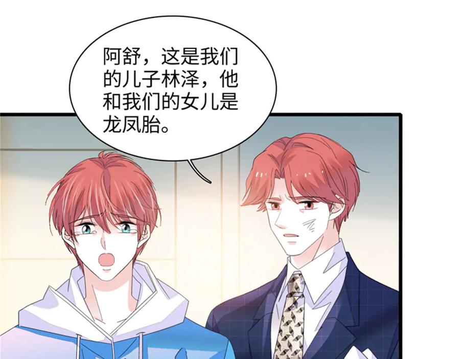 《全能千金燃翻天》119 真相竟然是这样！ 第91页