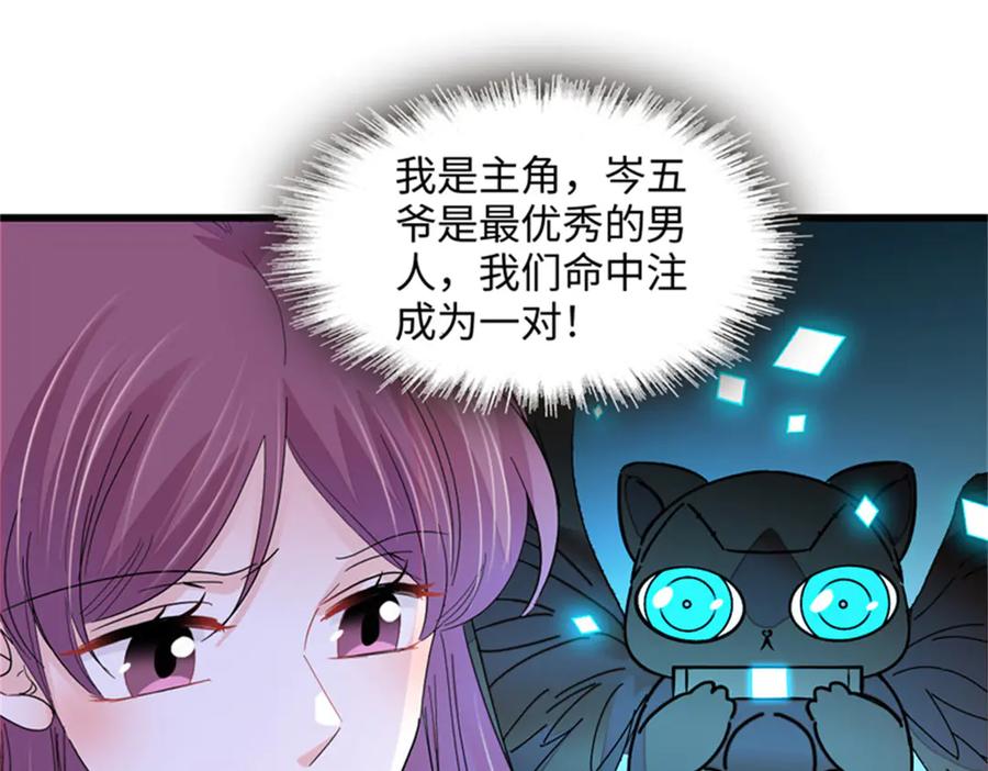 《全能千金燃翻天》119 真相竟然是这样！ 第27页