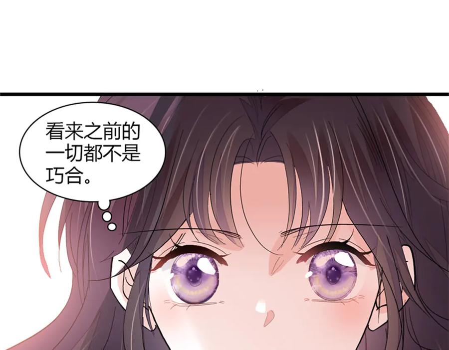 《全能千金燃翻天》119 真相竟然是这样！ 第104页