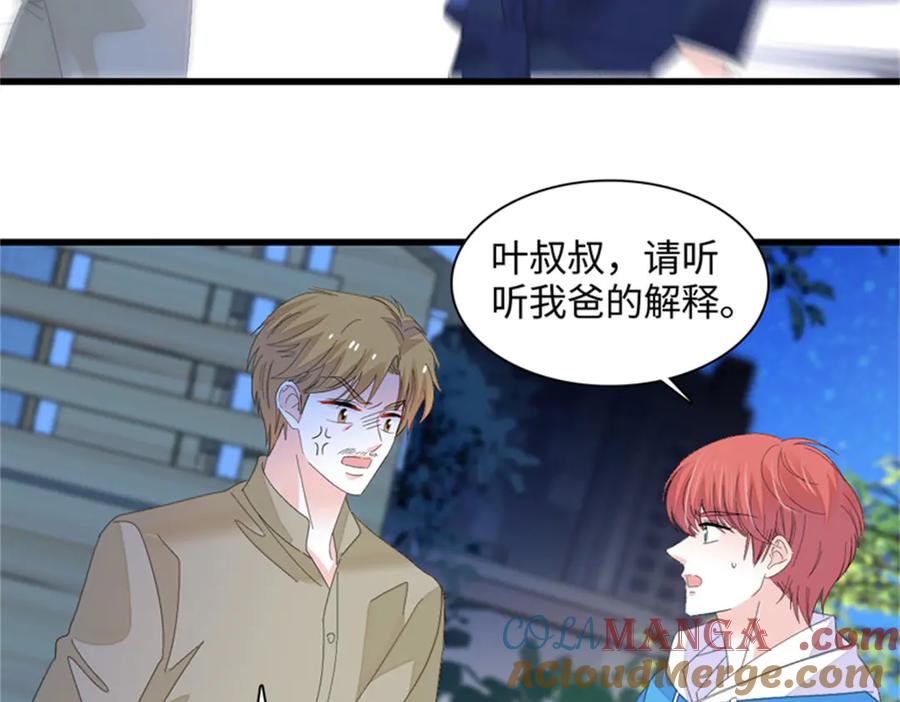 《全能千金燃翻天》119 真相竟然是这样！ 第77页