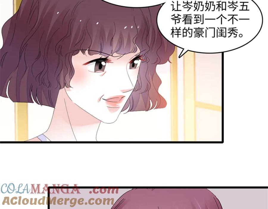 《全能千金燃翻天》119 真相竟然是这样！ 第25页
