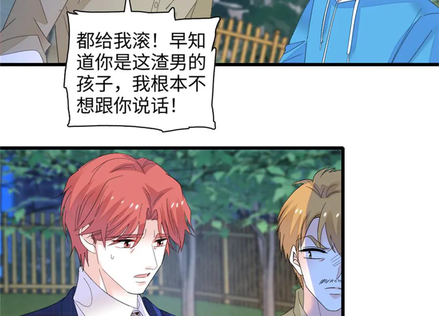 《全能千金燃翻天》119 真相竟然是这样！ 第78页