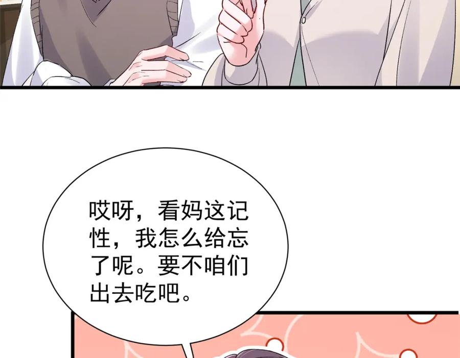 我在婚配所摇到了世界首富 120 我都快没媳妇了！ 第68页