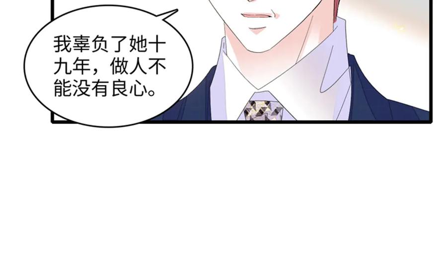《全能千金燃翻天》119 真相竟然是这样！ 第50页