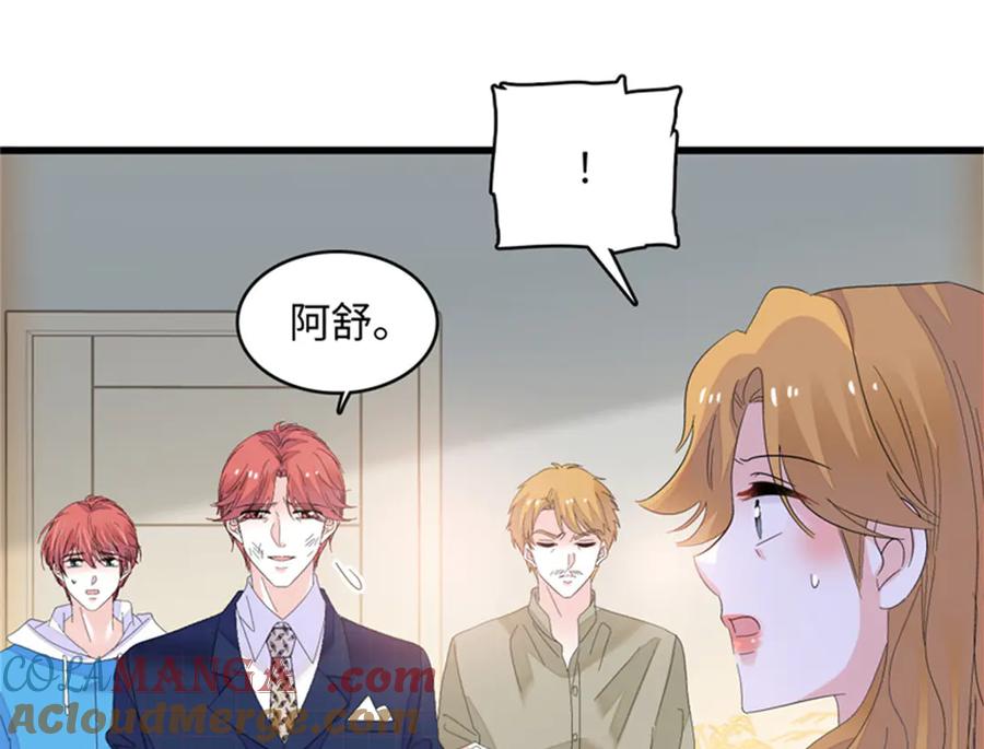 《全能千金燃翻天》119 真相竟然是这样！ 第85页