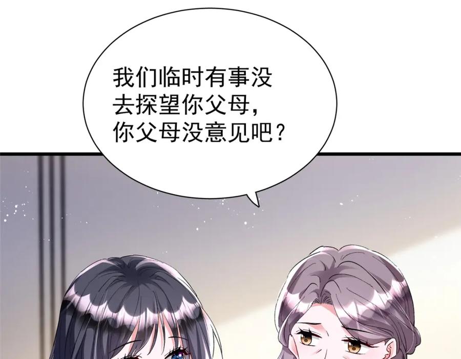 我在婚配所摇到了世界首富 120 我都快没媳妇了！ 第76页