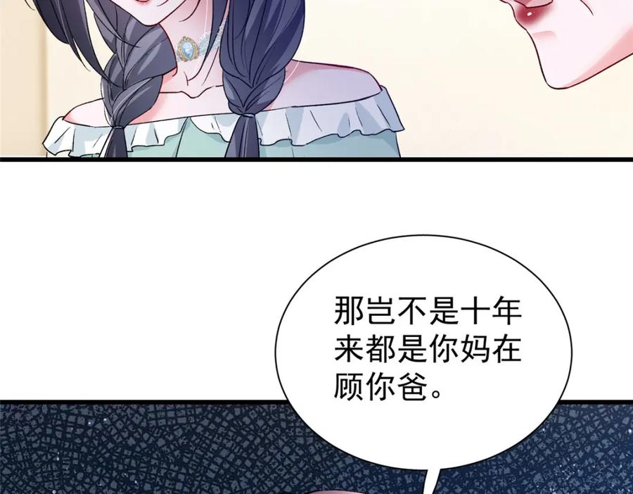 我在婚配所摇到了世界首富 120 我都快没媳妇了！ 第82页