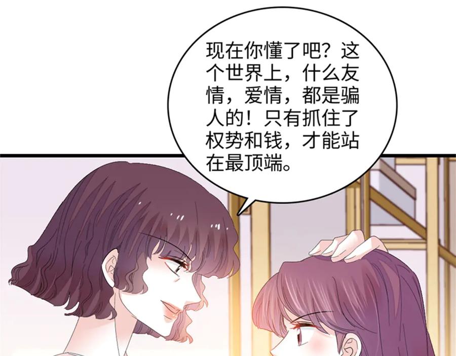 《全能千金燃翻天》119 真相竟然是这样！ 第22页