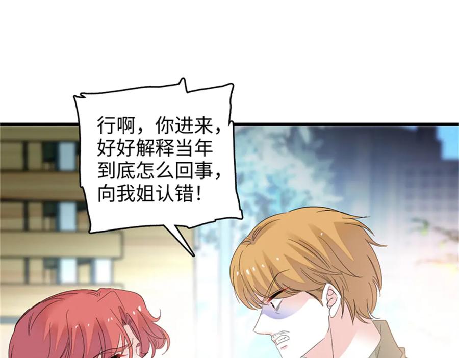 《全能千金燃翻天》119 真相竟然是这样！ 第82页