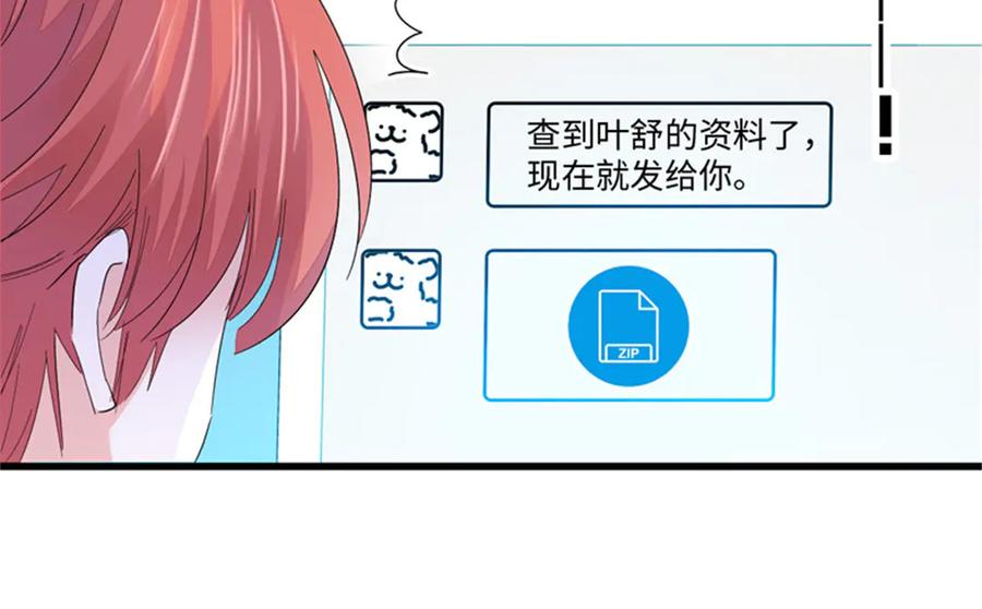 《全能千金燃翻天》119 真相竟然是这样！ 第32页