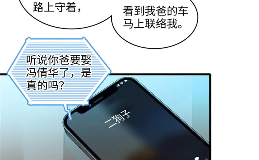 《全能千金燃翻天》119 真相竟然是这样！ 第30页