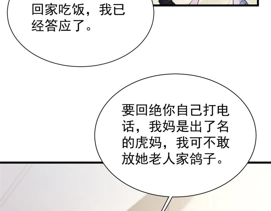 我在婚配所摇到了世界首富 120 我都快没媳妇了！ 第47页