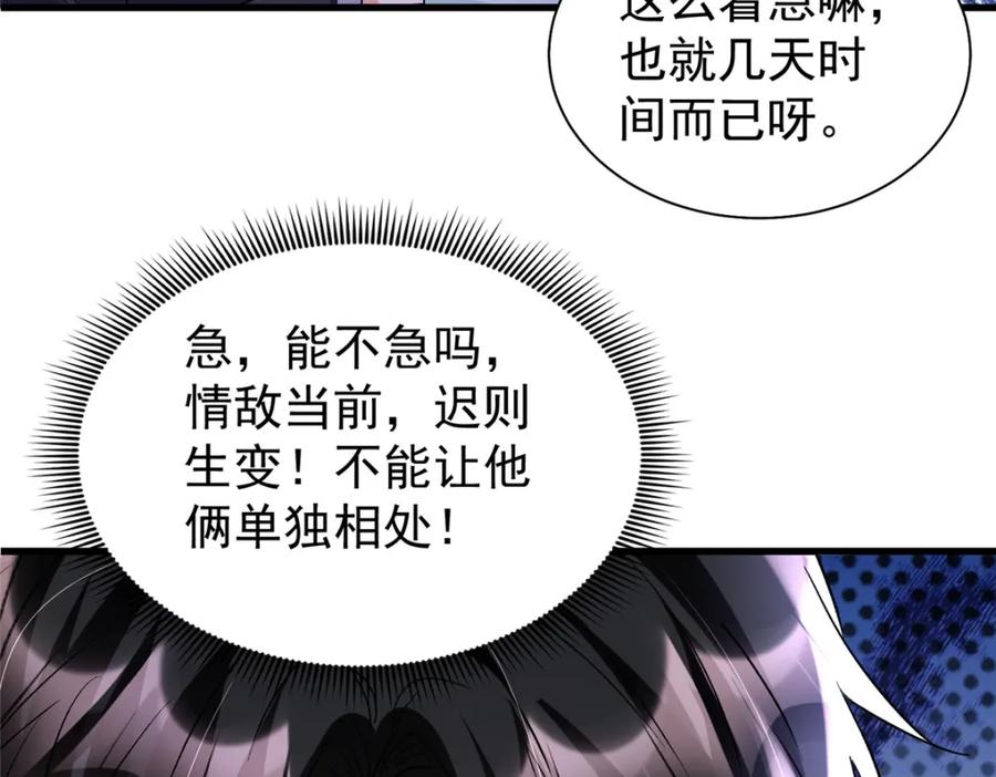 我在婚配所摇到了世界首富 120 我都快没媳妇了！ 第43页