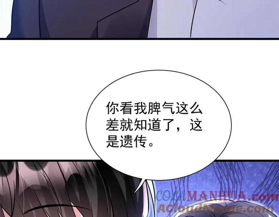 我在婚配所摇到了世界首富 120 我都快没媳妇了！ 第53页