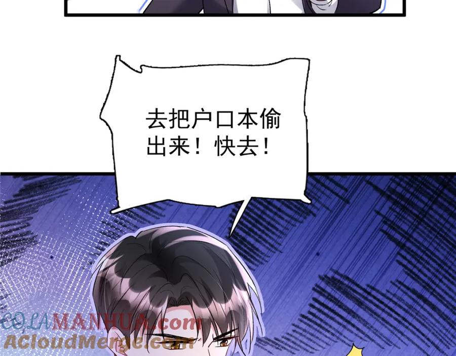 我在婚配所摇到了世界首富 120 我都快没媳妇了！ 第41页