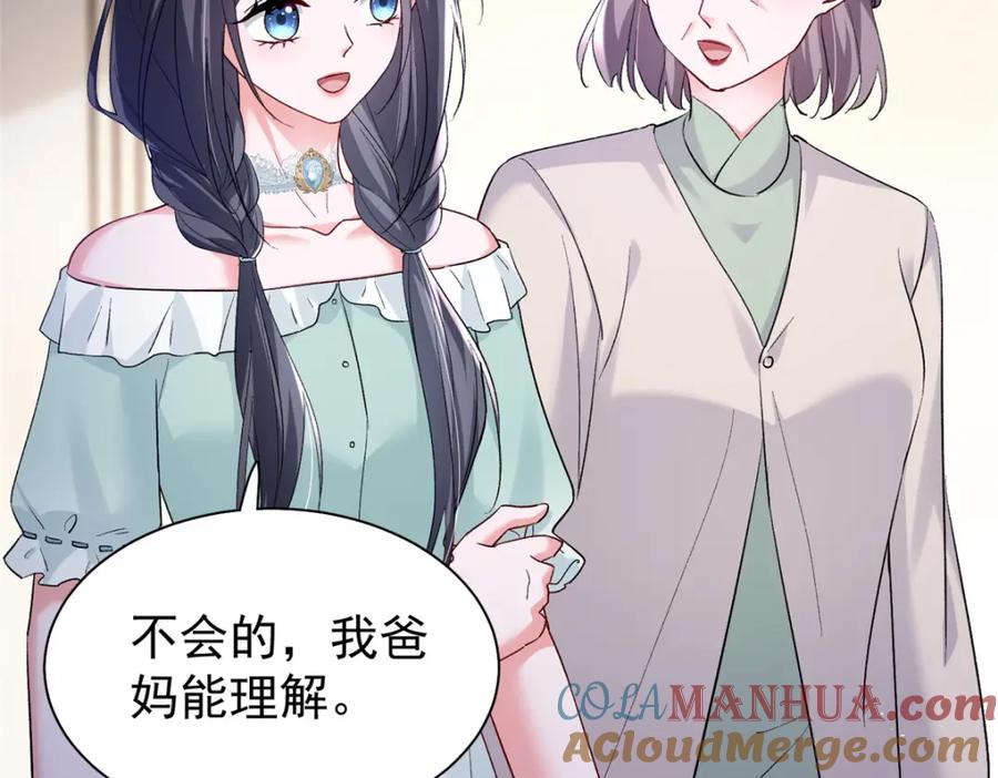 我在婚配所摇到了世界首富 120 我都快没媳妇了！ 第77页