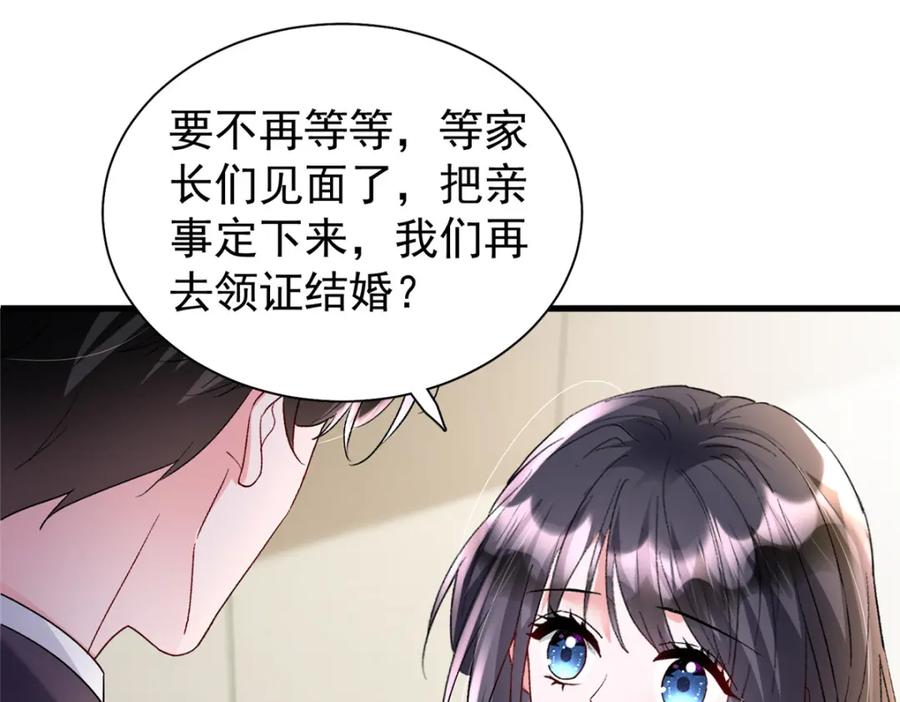 我在婚配所摇到了世界首富 120 我都快没媳妇了！ 第38页