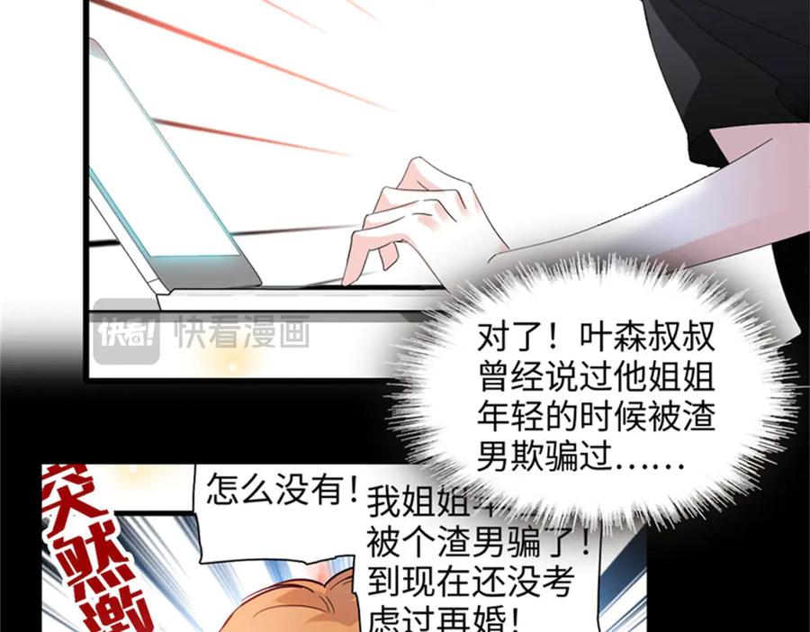 《全能千金燃翻天》119 真相竟然是这样！ 第35页