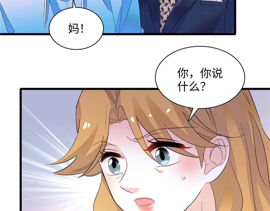 《全能千金燃翻天》119 真相竟然是这样！ 第92页