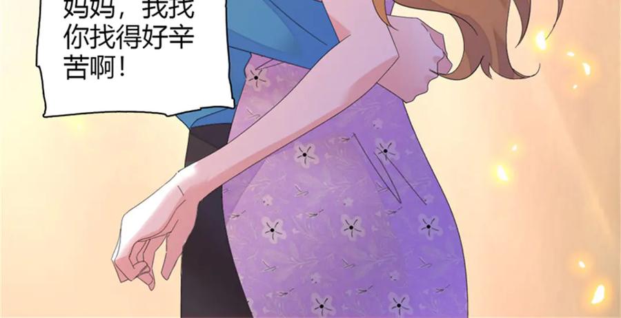 《全能千金燃翻天》119 真相竟然是这样！ 第96页
