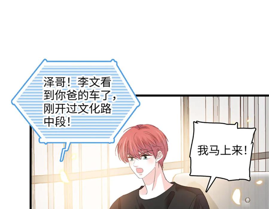 《全能千金燃翻天》119 真相竟然是这样！ 第39页