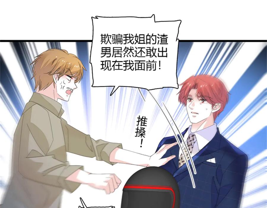 《全能千金燃翻天》119 真相竟然是这样！ 第75页