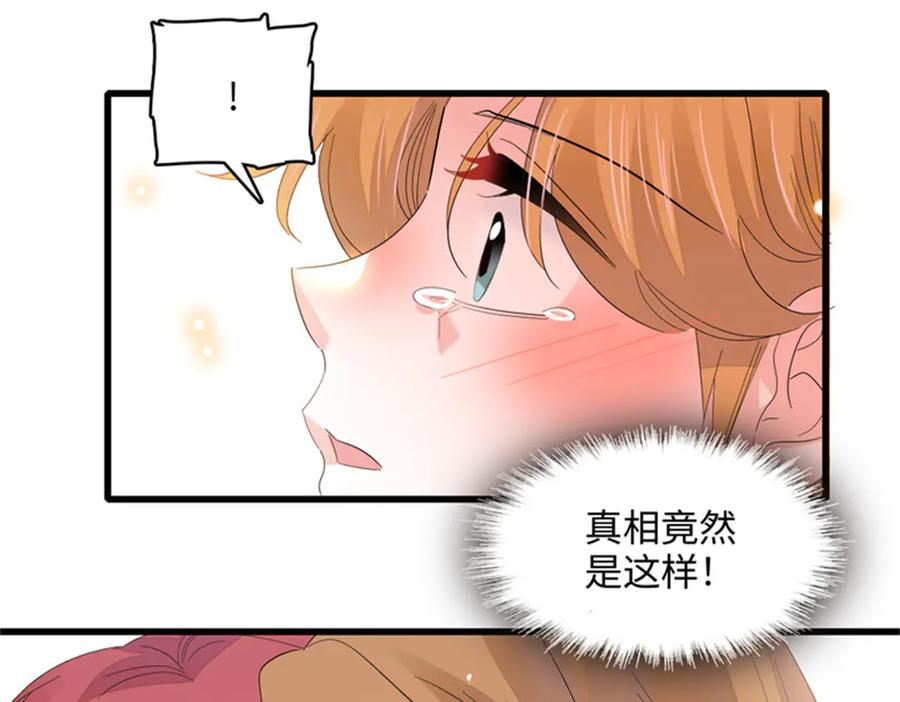 《全能千金燃翻天》119 真相竟然是这样！ 第100页