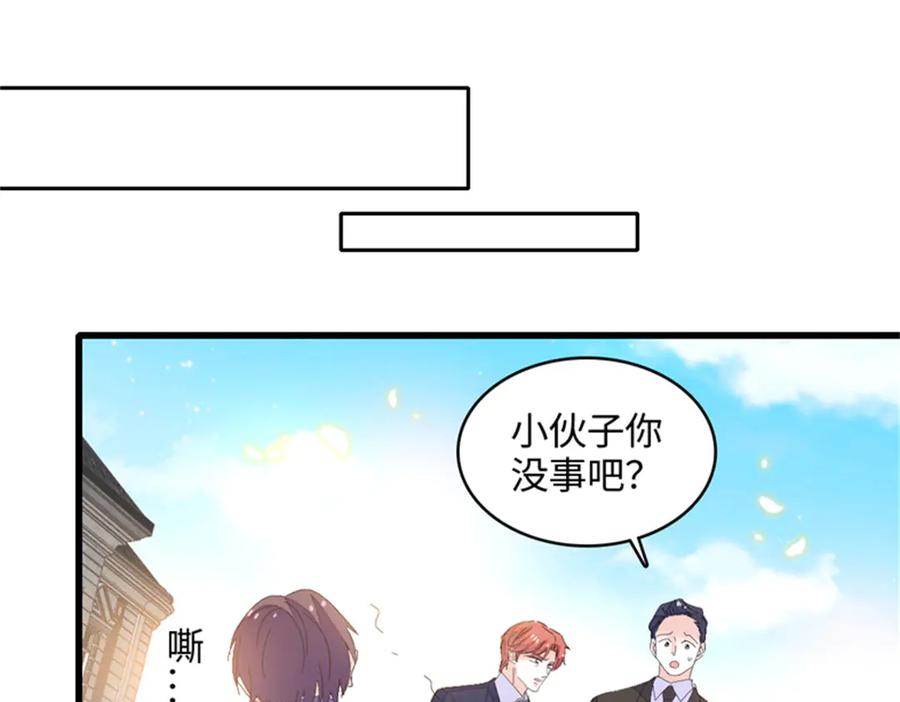 《全能千金燃翻天》119 真相竟然是这样！ 第43页