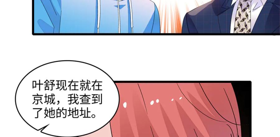 《全能千金燃翻天》119 真相竟然是这样！ 第60页