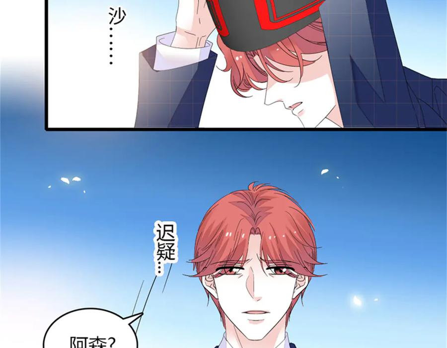 《全能千金燃翻天》119 真相竟然是这样！ 第71页