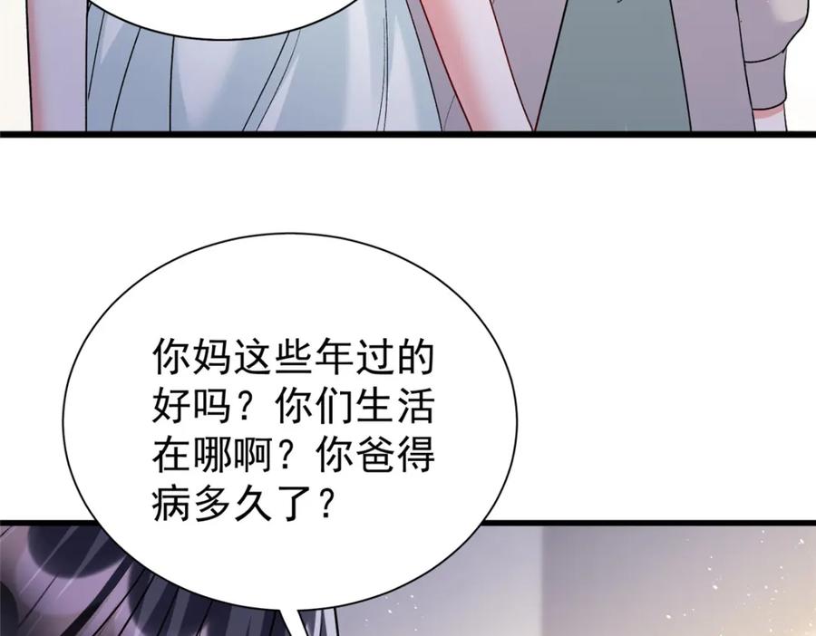 我在婚配所摇到了世界首富 120 我都快没媳妇了！ 第78页