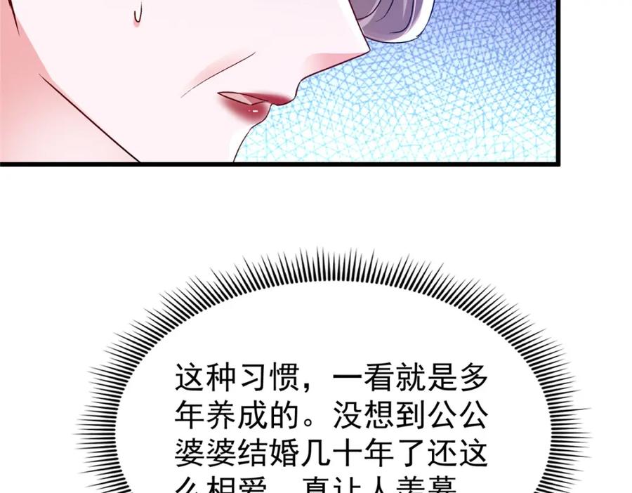 我在婚配所摇到了世界首富 120 我都快没媳妇了！ 第103页