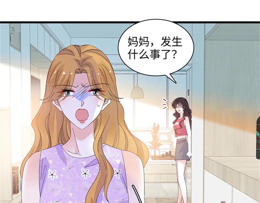 《全能千金燃翻天》119 真相竟然是这样！ 第88页