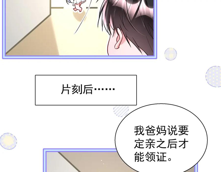 我在婚配所摇到了世界首富 120 我都快没媳妇了！ 第35页