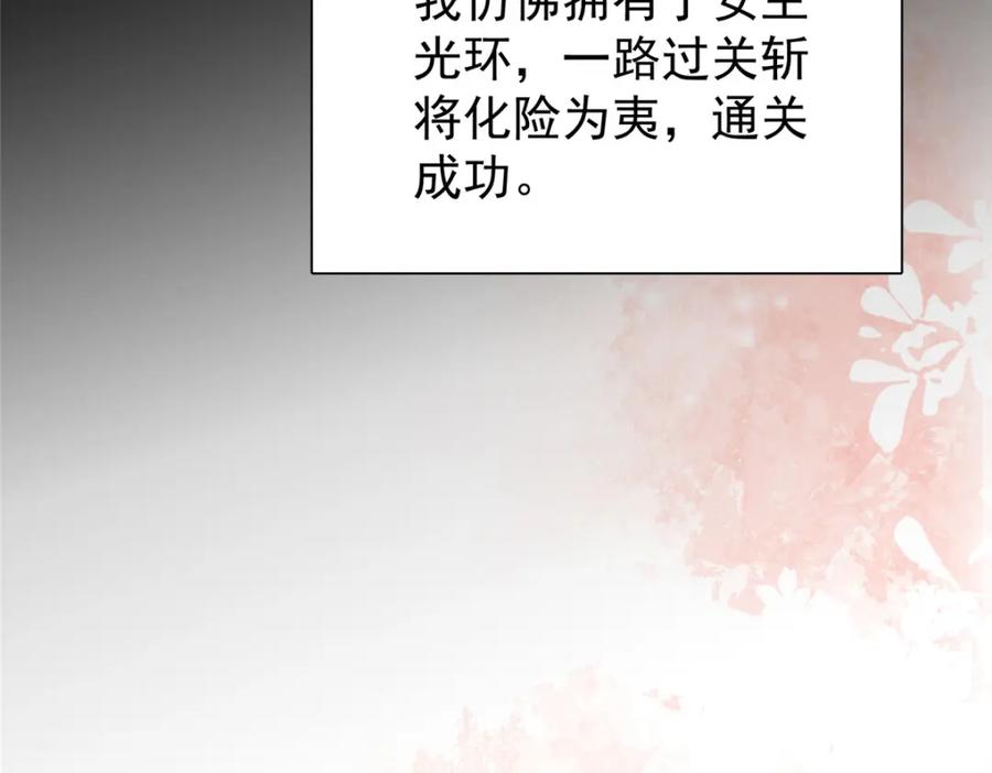 我在婚配所摇到了世界首富 120 我都快没媳妇了！ 第92页