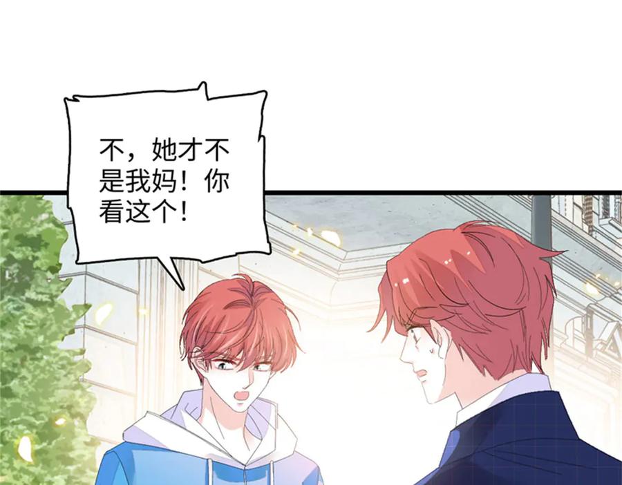 《全能千金燃翻天》119 真相竟然是这样！ 第51页
