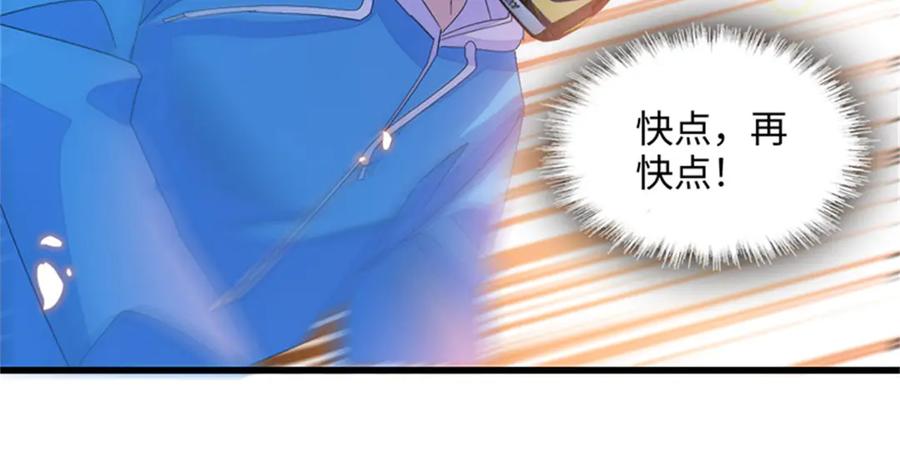 《全能千金燃翻天》119 真相竟然是这样！ 第42页