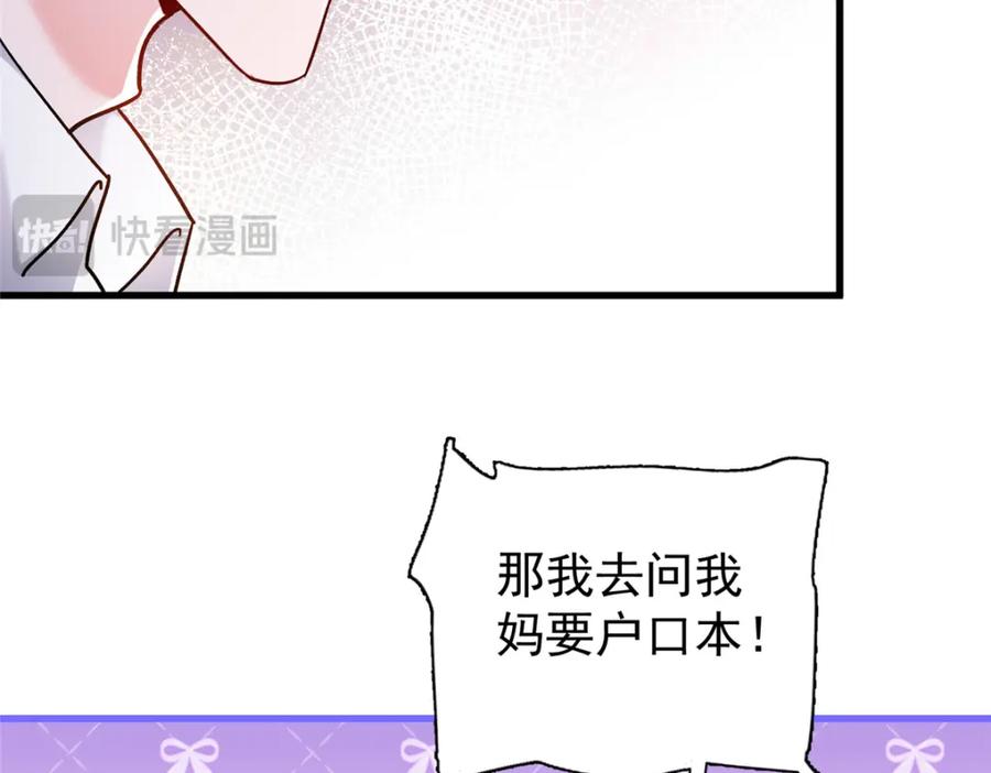 我在婚配所摇到了世界首富 120 我都快没媳妇了！ 第32页