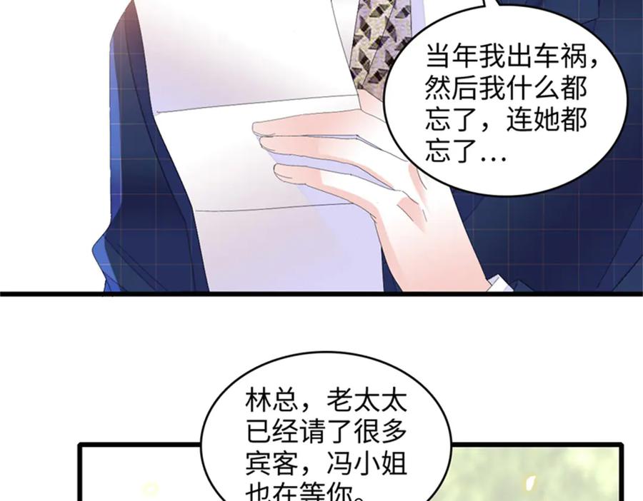 《全能千金燃翻天》119 真相竟然是这样！ 第56页