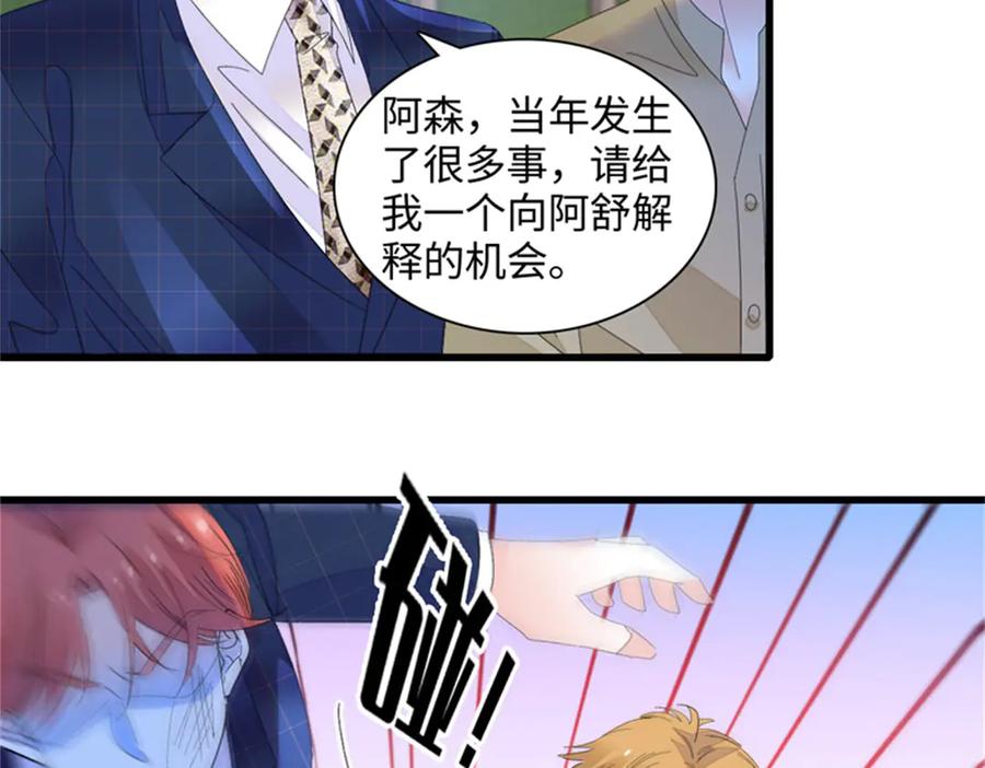 《全能千金燃翻天》119 真相竟然是这样！ 第79页