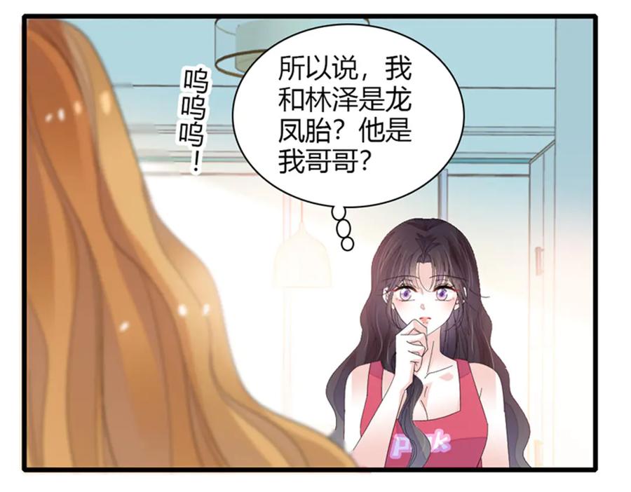 《全能千金燃翻天》119 真相竟然是这样！ 第103页