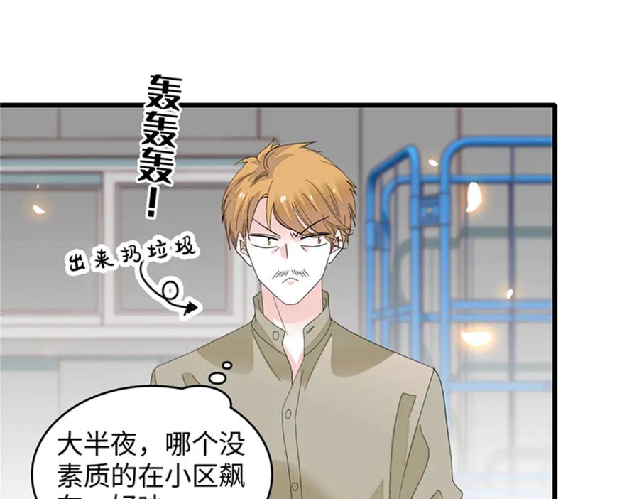 《全能千金燃翻天》119 真相竟然是这样！ 第67页