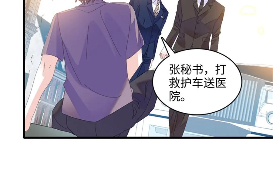 《全能千金燃翻天》119 真相竟然是这样！ 第44页