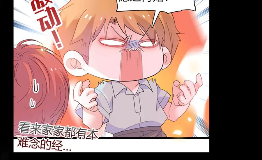 《全能千金燃翻天》119 真相竟然是这样！ 第36页