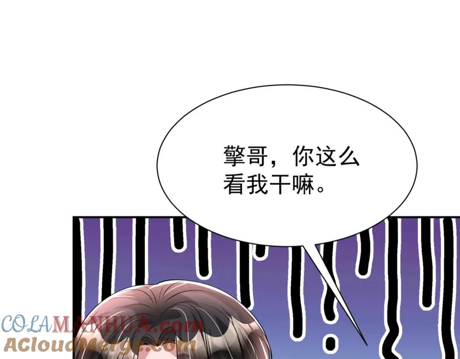 我在婚配所摇到了世界首富 121 不想去提亲 第105页