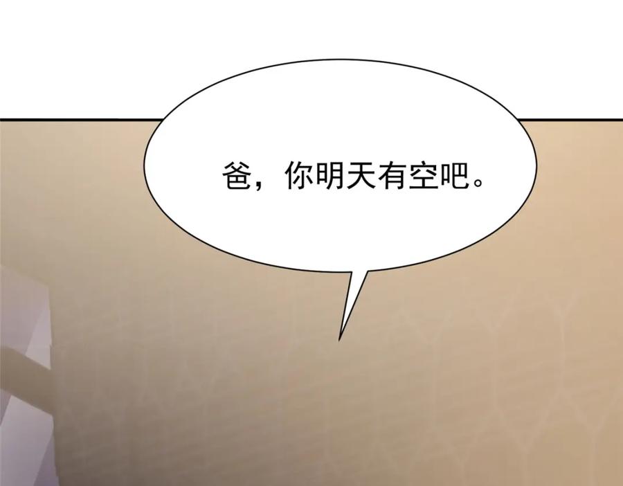 我在婚配所摇到了世界首富 121 不想去提亲 第4页
