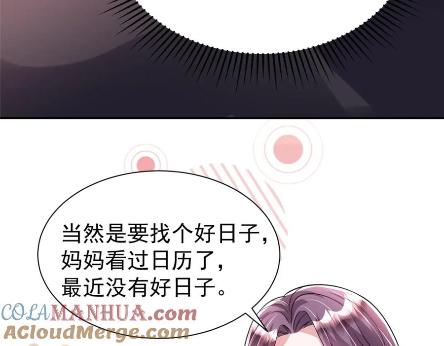 我在婚配所摇到了世界首富 121 不想去提亲 第25页